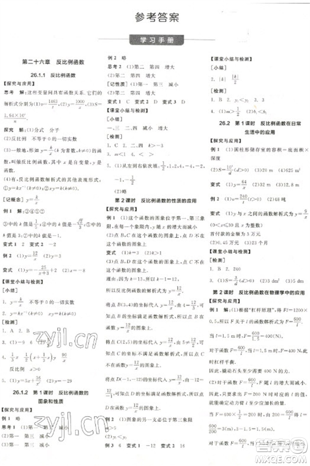 陽光出版社2023全品學(xué)練考九年級下冊數(shù)學(xué)人教版參考答案