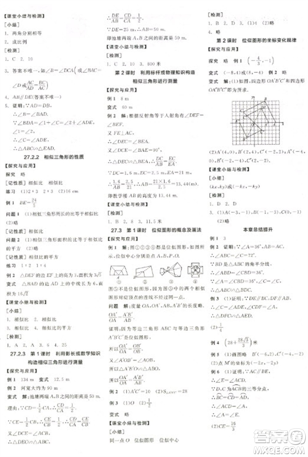 陽光出版社2023全品學(xué)練考九年級下冊數(shù)學(xué)人教版參考答案