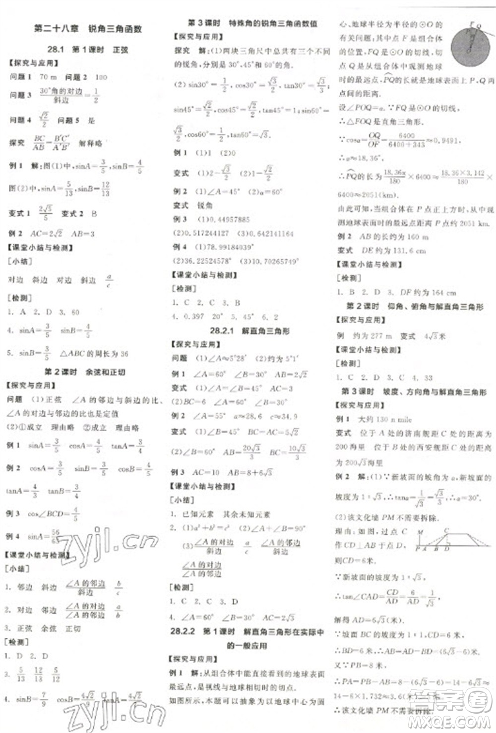 陽光出版社2023全品學(xué)練考九年級下冊數(shù)學(xué)人教版參考答案