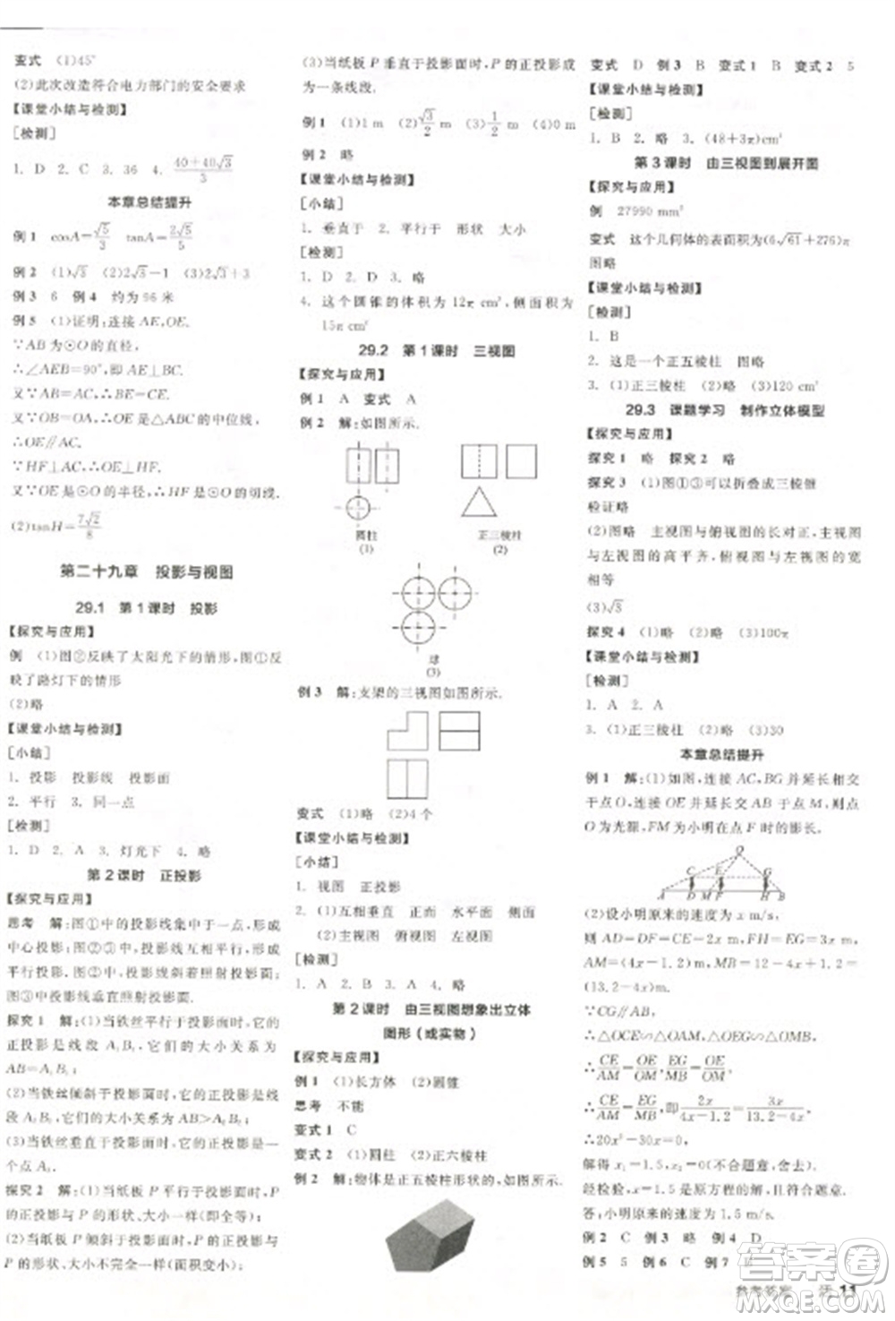 陽光出版社2023全品學(xué)練考九年級下冊數(shù)學(xué)人教版參考答案