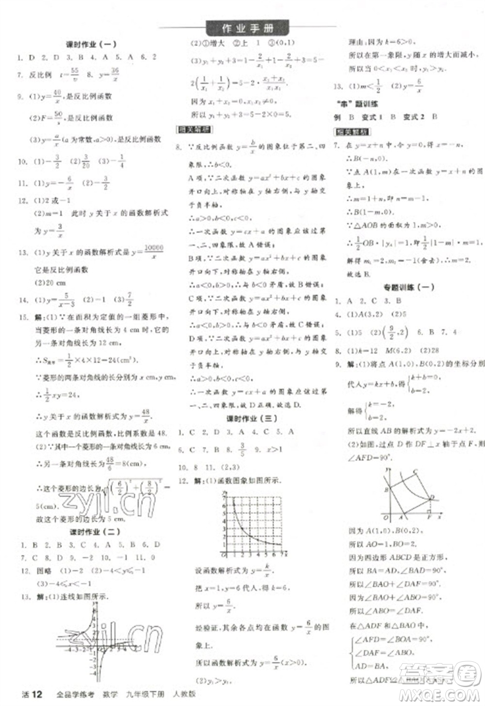 陽光出版社2023全品學(xué)練考九年級下冊數(shù)學(xué)人教版參考答案