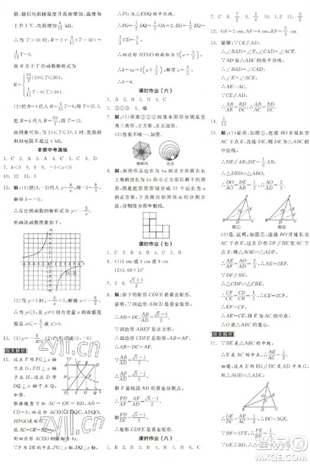 陽光出版社2023全品學(xué)練考九年級下冊數(shù)學(xué)人教版參考答案
