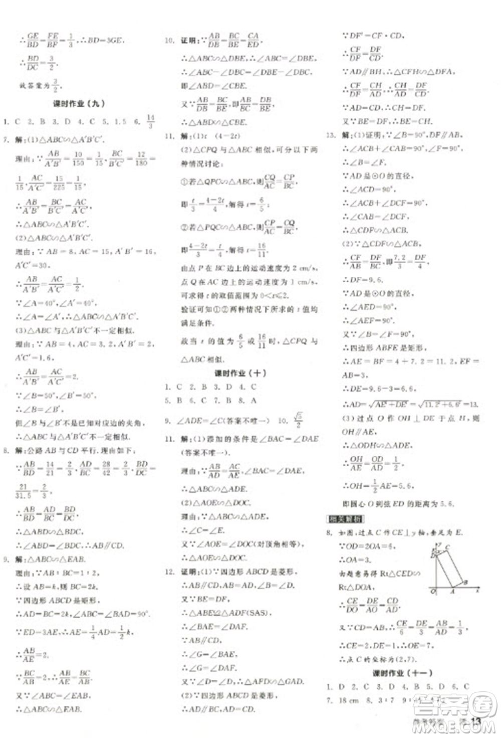 陽光出版社2023全品學(xué)練考九年級下冊數(shù)學(xué)人教版參考答案