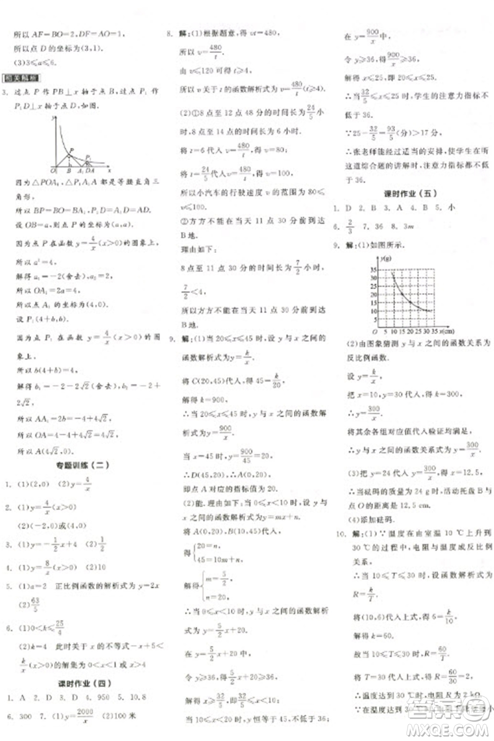 陽光出版社2023全品學(xué)練考九年級下冊數(shù)學(xué)人教版參考答案