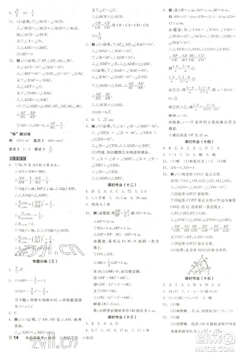 陽光出版社2023全品學(xué)練考九年級下冊數(shù)學(xué)人教版參考答案