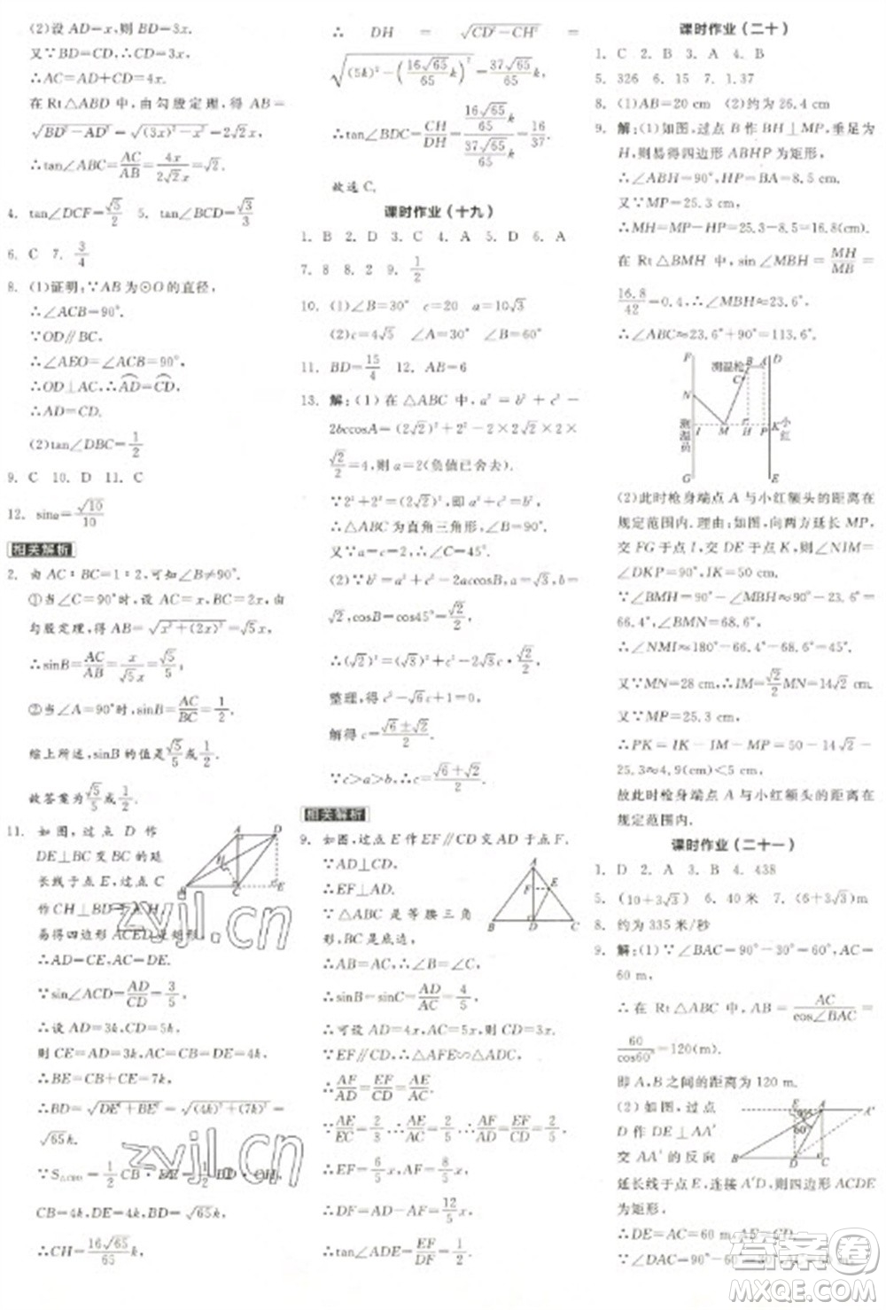 陽光出版社2023全品學(xué)練考九年級下冊數(shù)學(xué)人教版參考答案