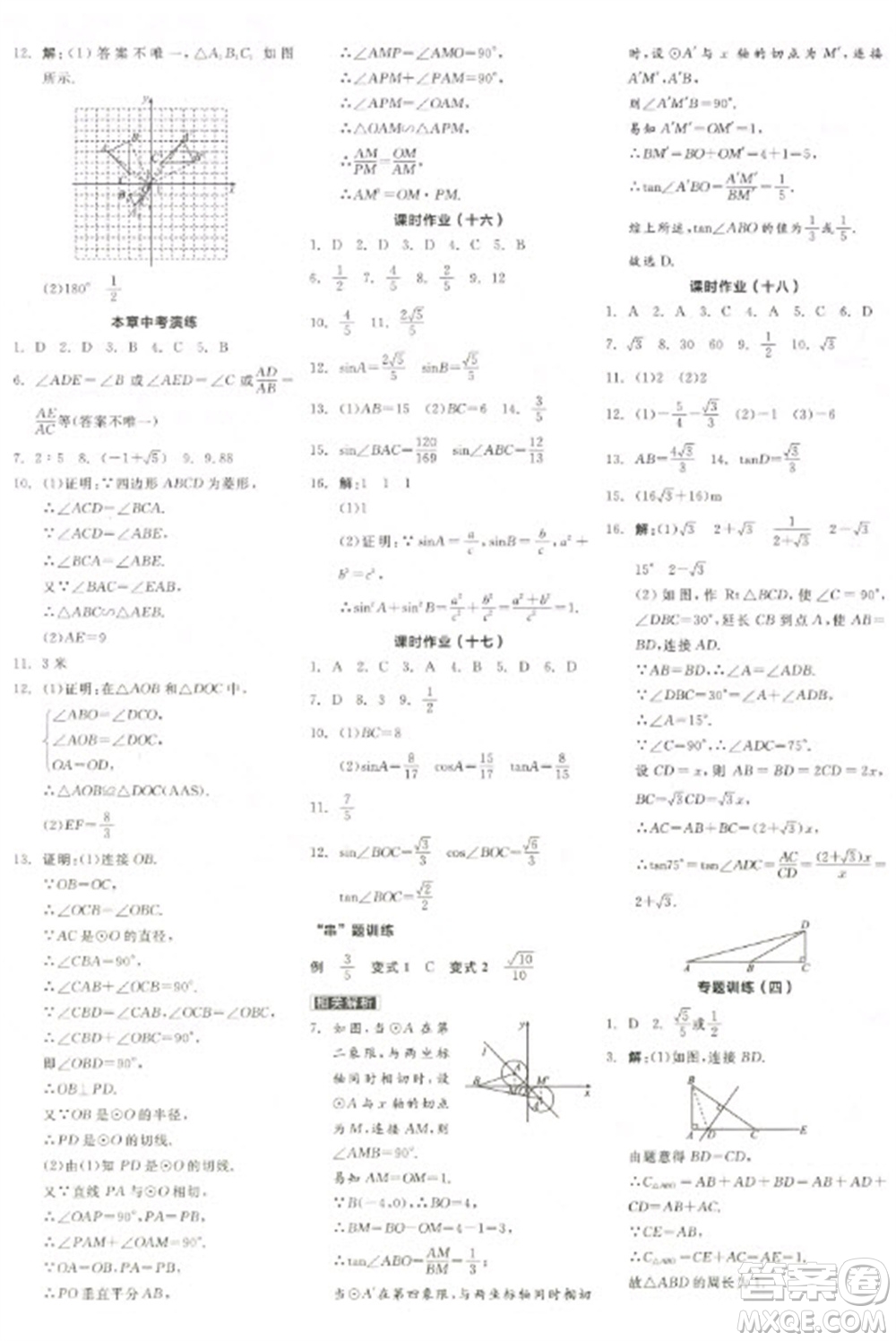 陽光出版社2023全品學(xué)練考九年級下冊數(shù)學(xué)人教版參考答案