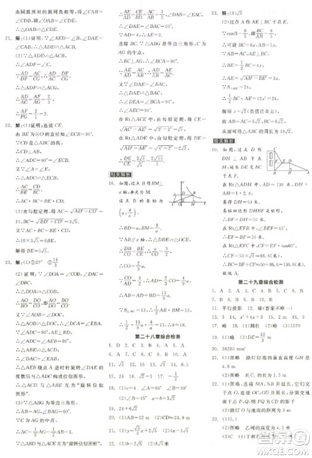 陽光出版社2023全品學(xué)練考九年級下冊數(shù)學(xué)人教版參考答案