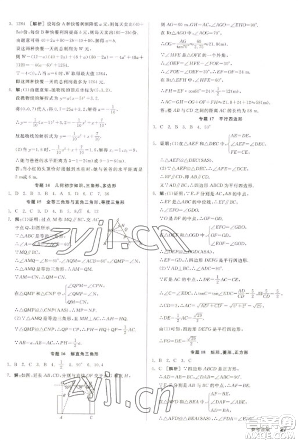 陽光出版社2023全品學(xué)練考九年級下冊數(shù)學(xué)人教版參考答案