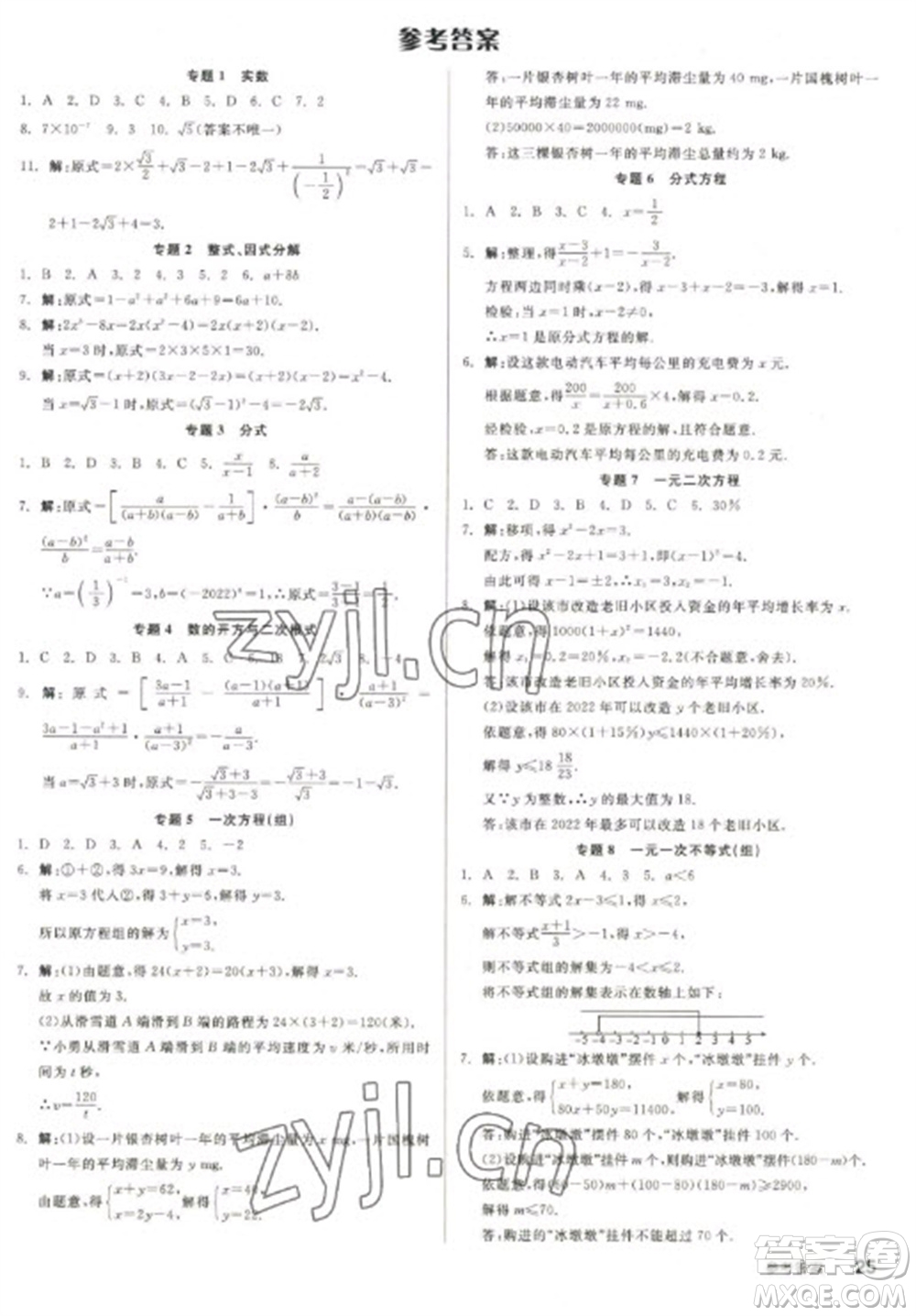 陽光出版社2023全品學(xué)練考九年級下冊數(shù)學(xué)人教版參考答案