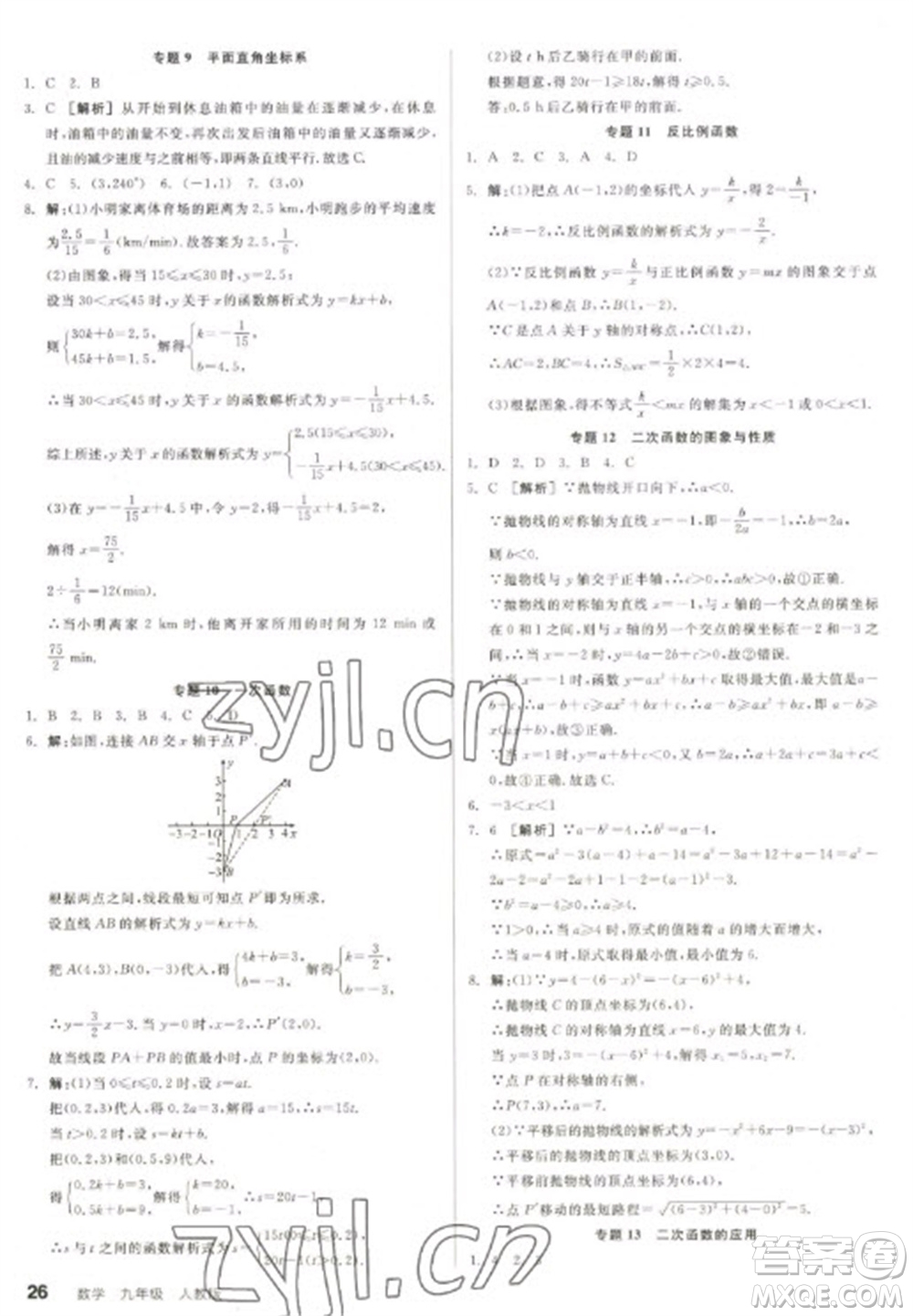 陽光出版社2023全品學(xué)練考九年級下冊數(shù)學(xué)人教版參考答案
