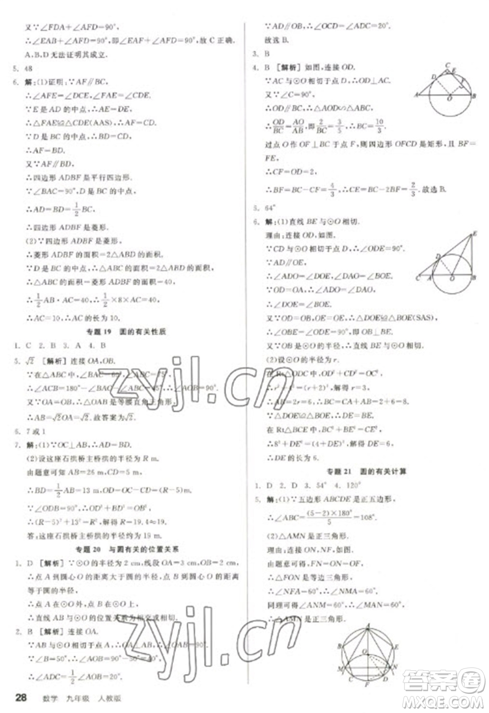陽光出版社2023全品學(xué)練考九年級下冊數(shù)學(xué)人教版參考答案