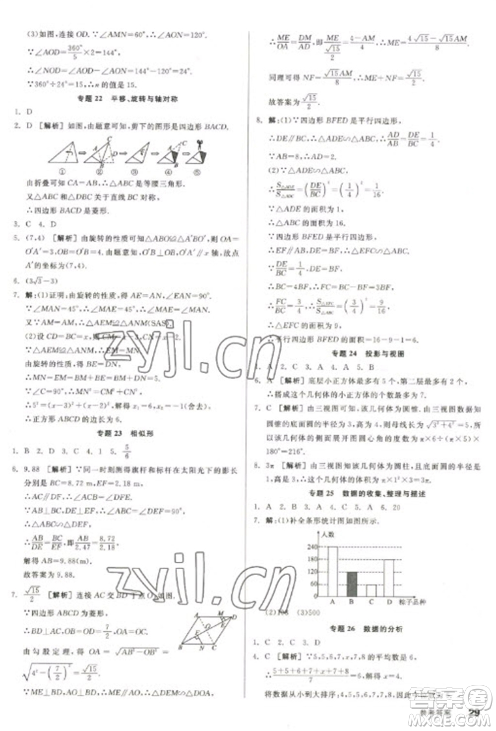 陽光出版社2023全品學(xué)練考九年級下冊數(shù)學(xué)人教版參考答案