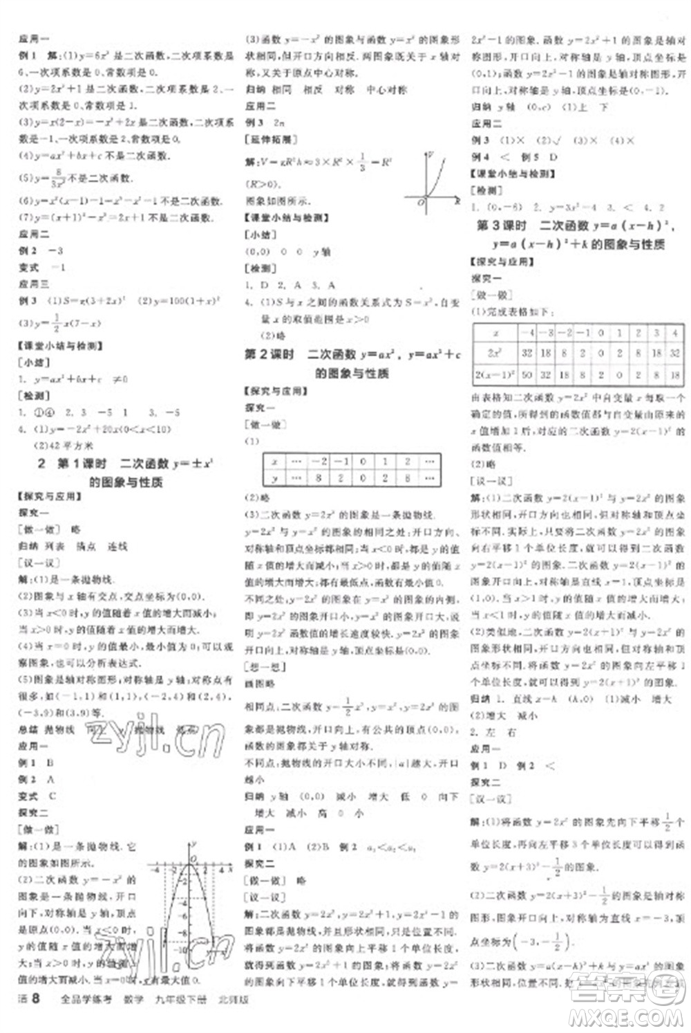 陽光出版社2023全品學(xué)練考九年級下冊數(shù)學(xué)北師大版參考答案
