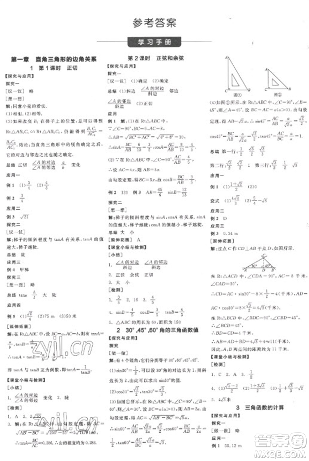 陽光出版社2023全品學(xué)練考九年級下冊數(shù)學(xué)北師大版參考答案
