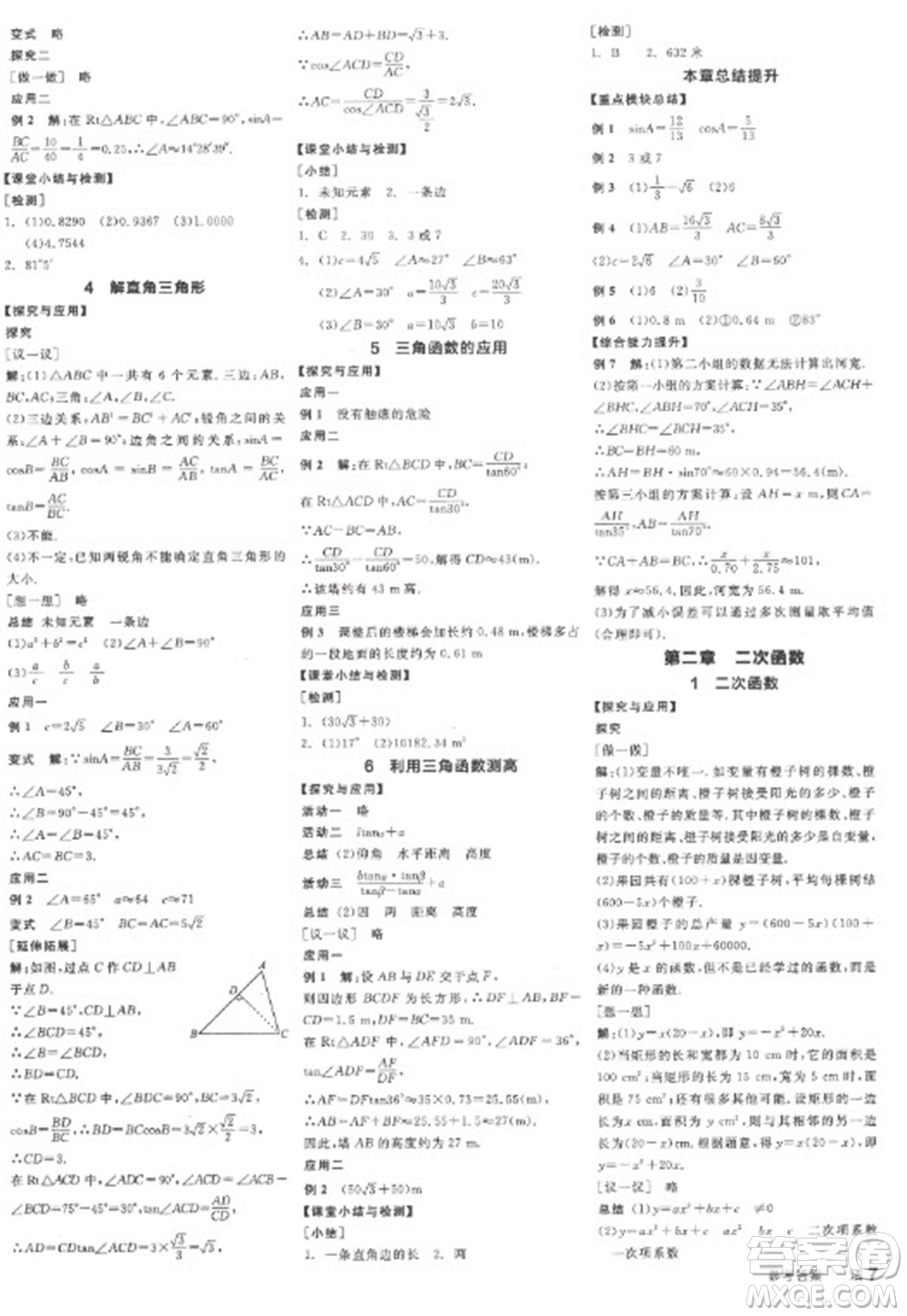 陽光出版社2023全品學(xué)練考九年級下冊數(shù)學(xué)北師大版參考答案