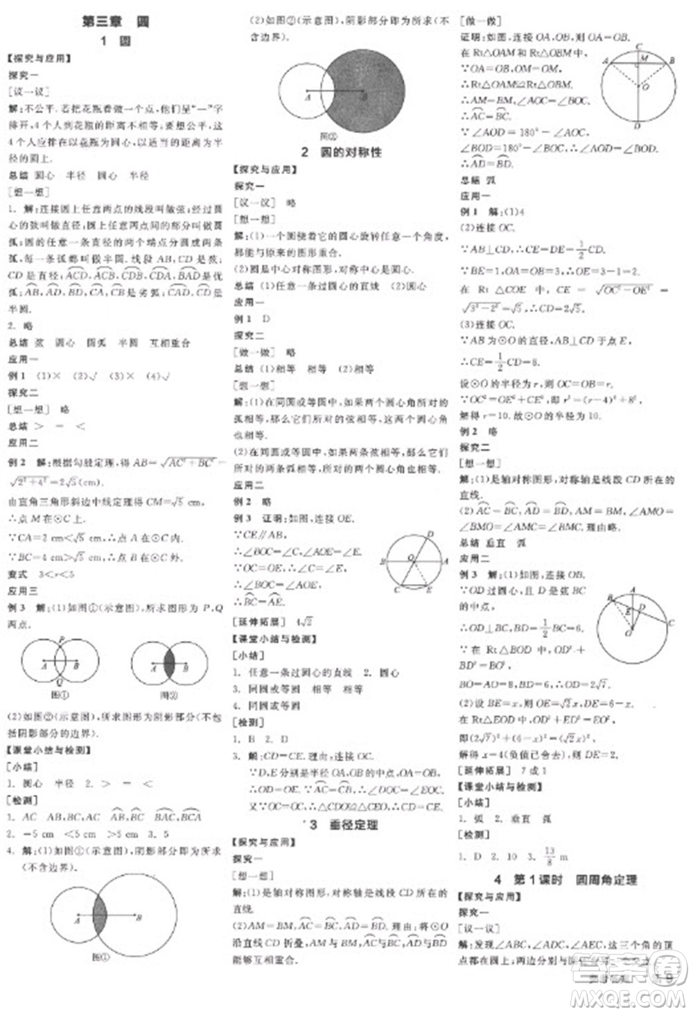 陽光出版社2023全品學(xué)練考九年級下冊數(shù)學(xué)北師大版參考答案