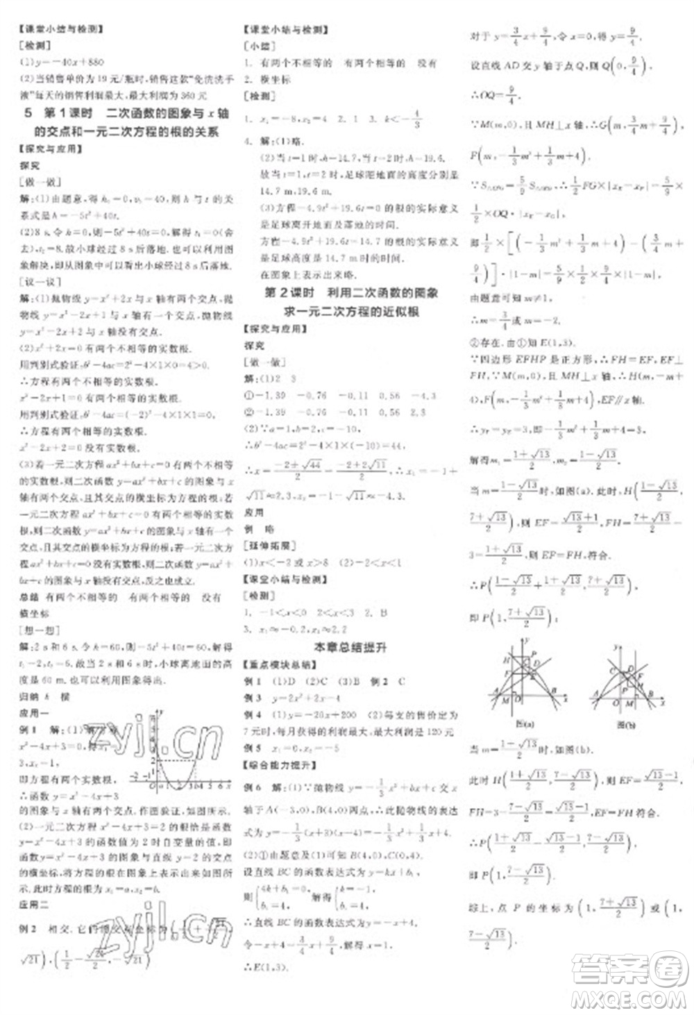 陽光出版社2023全品學(xué)練考九年級下冊數(shù)學(xué)北師大版參考答案