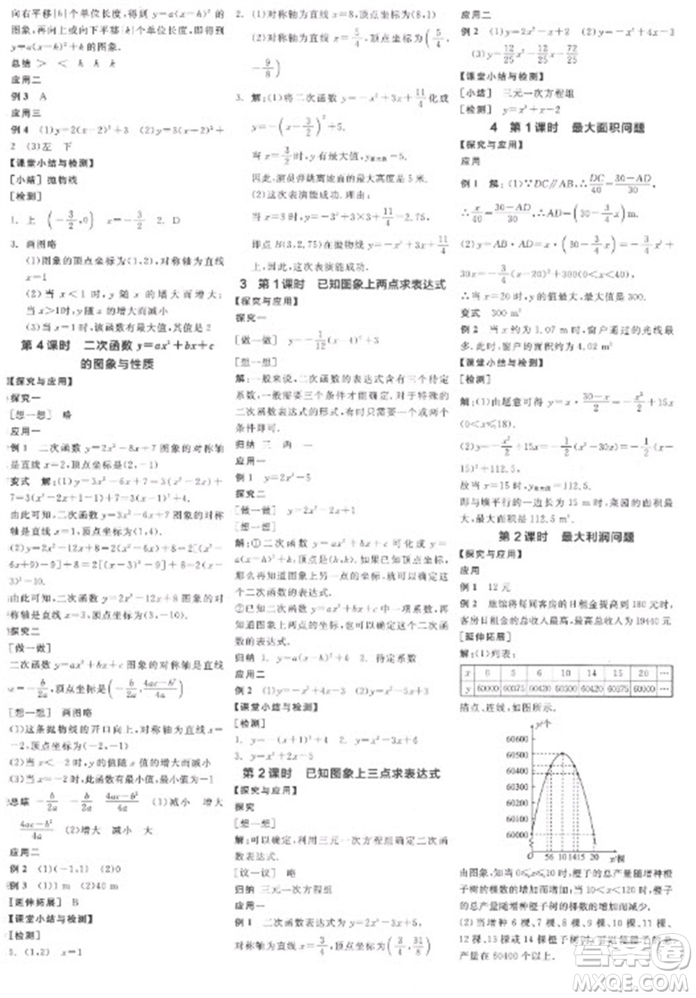 陽光出版社2023全品學(xué)練考九年級下冊數(shù)學(xué)北師大版參考答案