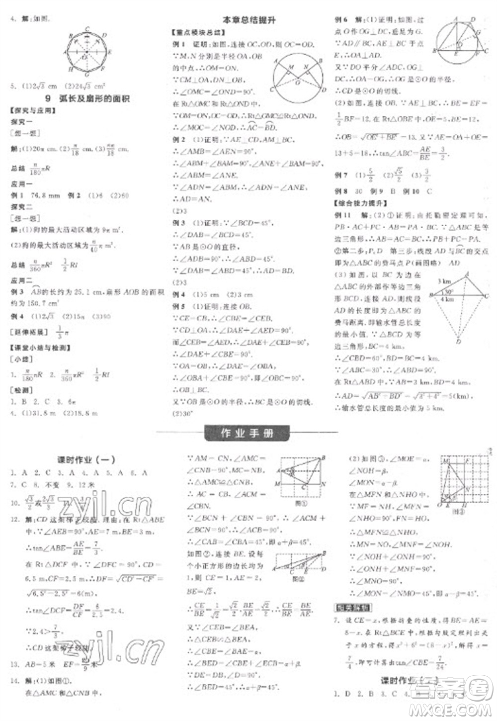 陽光出版社2023全品學(xué)練考九年級下冊數(shù)學(xué)北師大版參考答案