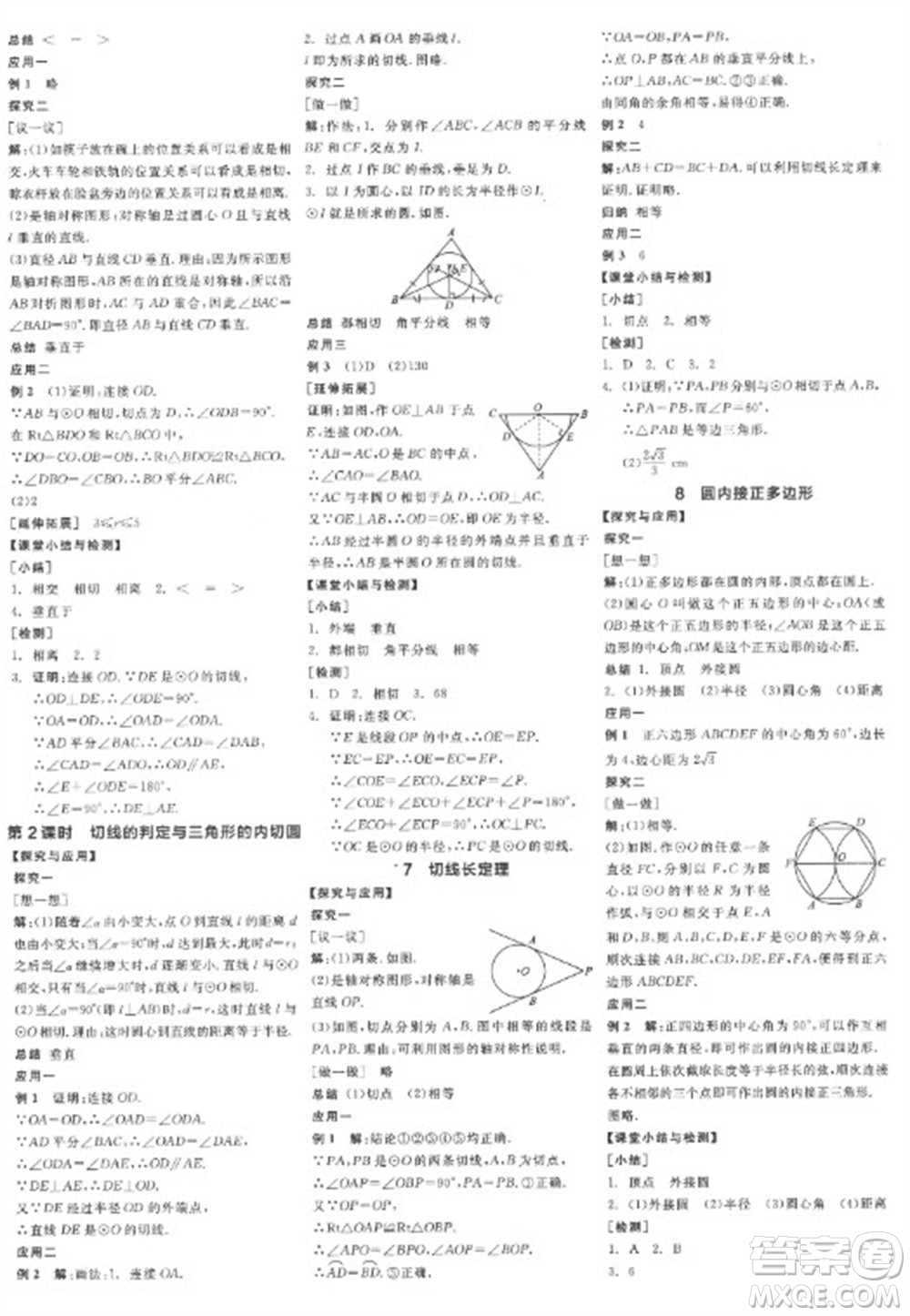 陽光出版社2023全品學(xué)練考九年級下冊數(shù)學(xué)北師大版參考答案