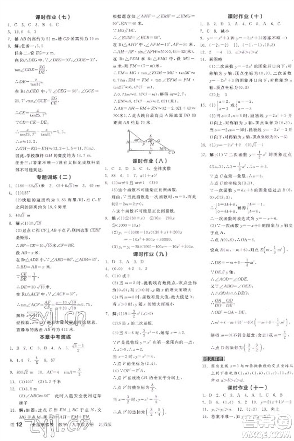 陽光出版社2023全品學(xué)練考九年級下冊數(shù)學(xué)北師大版參考答案