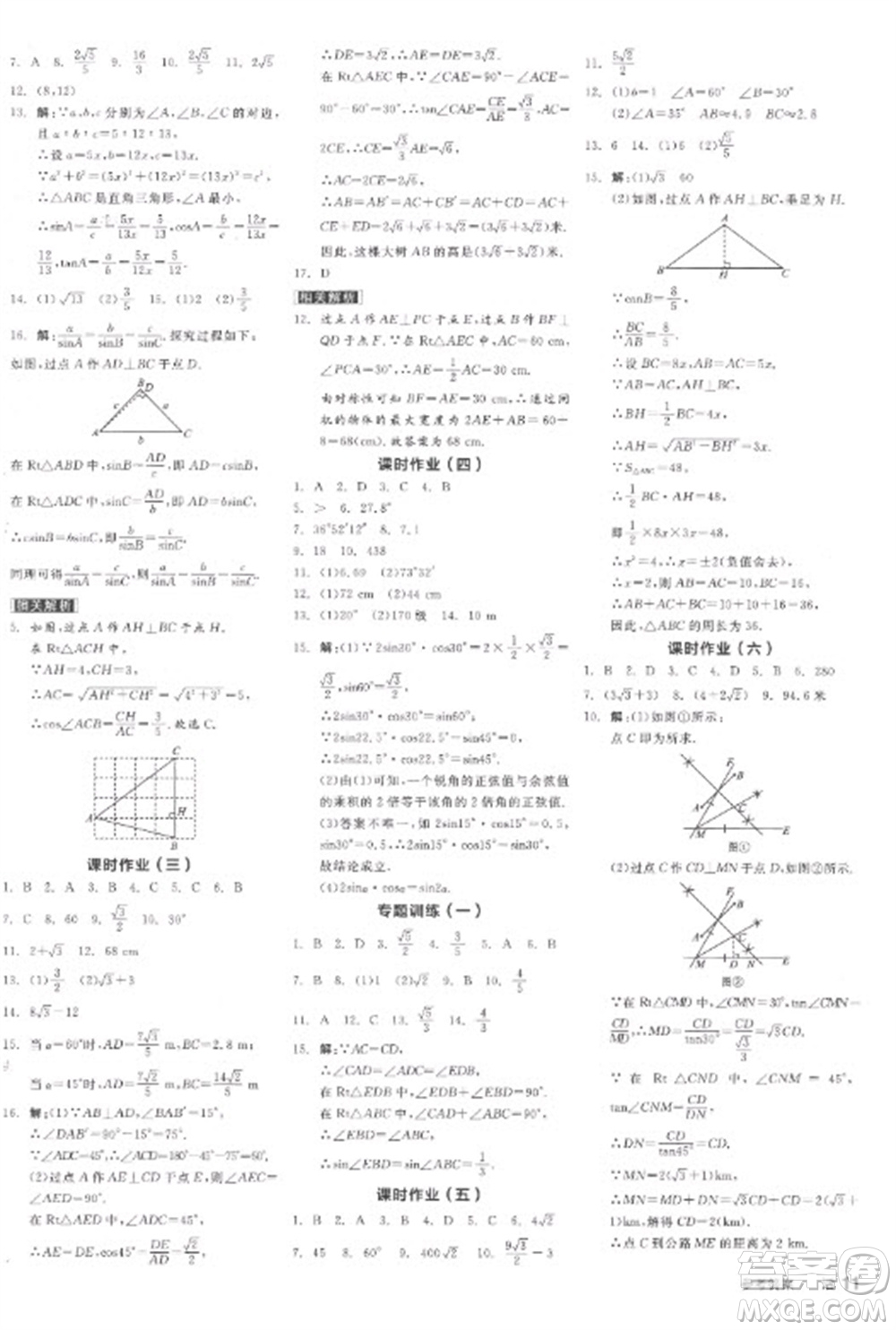 陽光出版社2023全品學(xué)練考九年級下冊數(shù)學(xué)北師大版參考答案