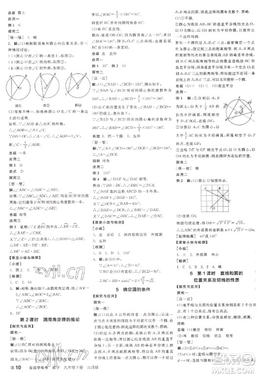 陽光出版社2023全品學(xué)練考九年級下冊數(shù)學(xué)北師大版參考答案