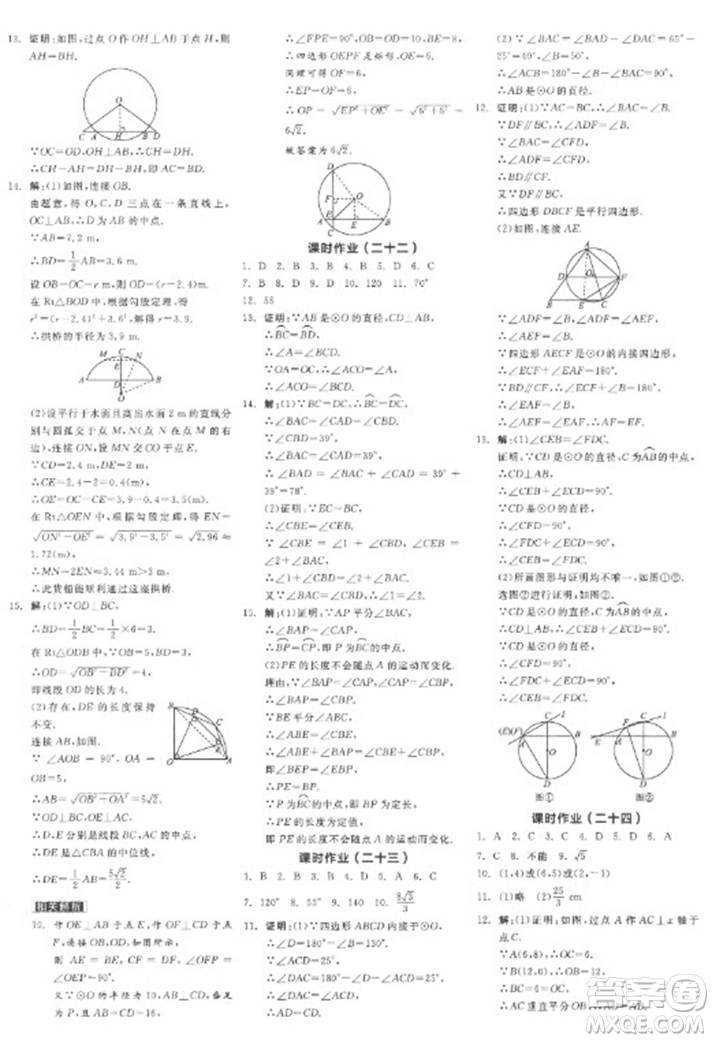 陽光出版社2023全品學(xué)練考九年級下冊數(shù)學(xué)北師大版參考答案