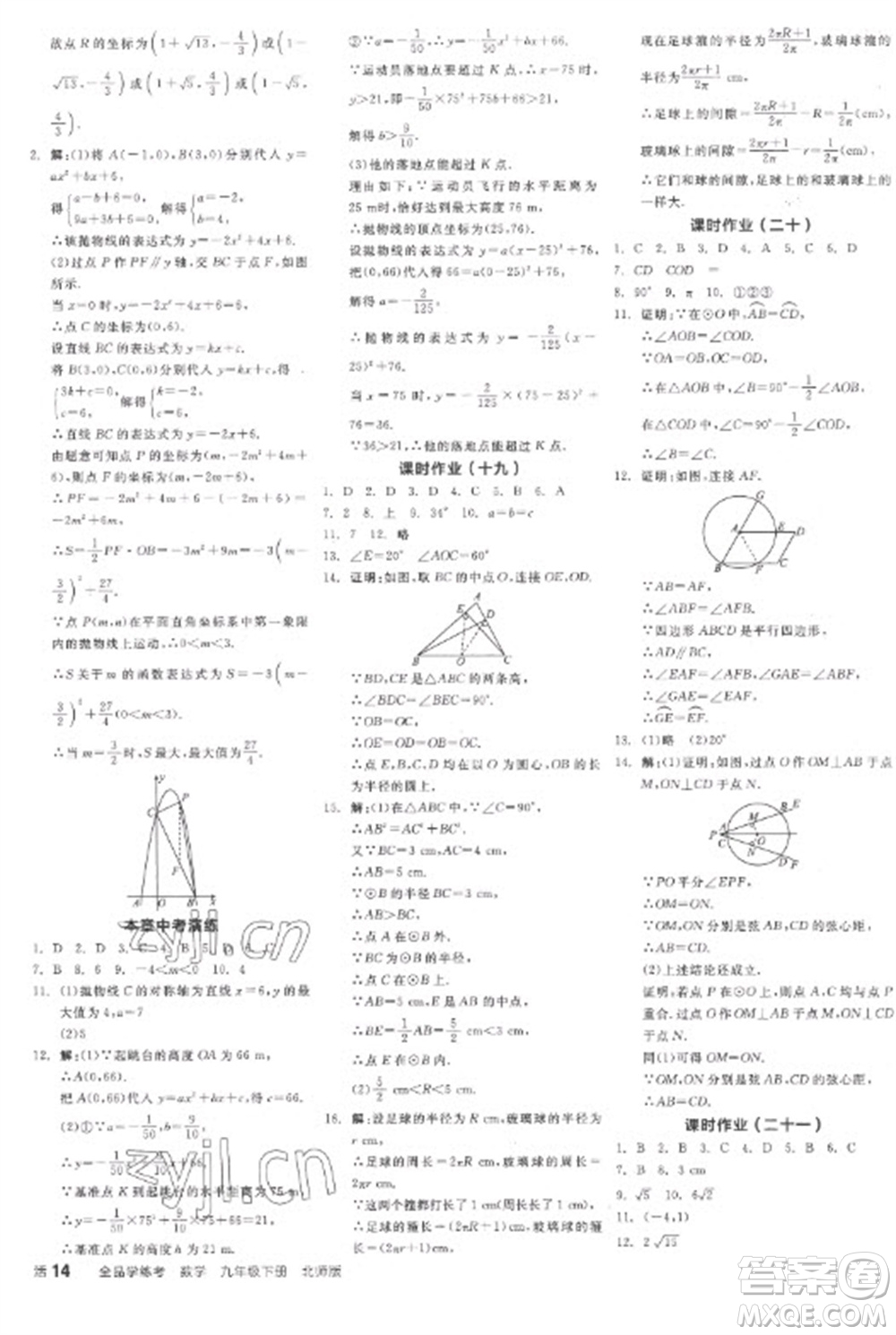 陽光出版社2023全品學(xué)練考九年級下冊數(shù)學(xué)北師大版參考答案