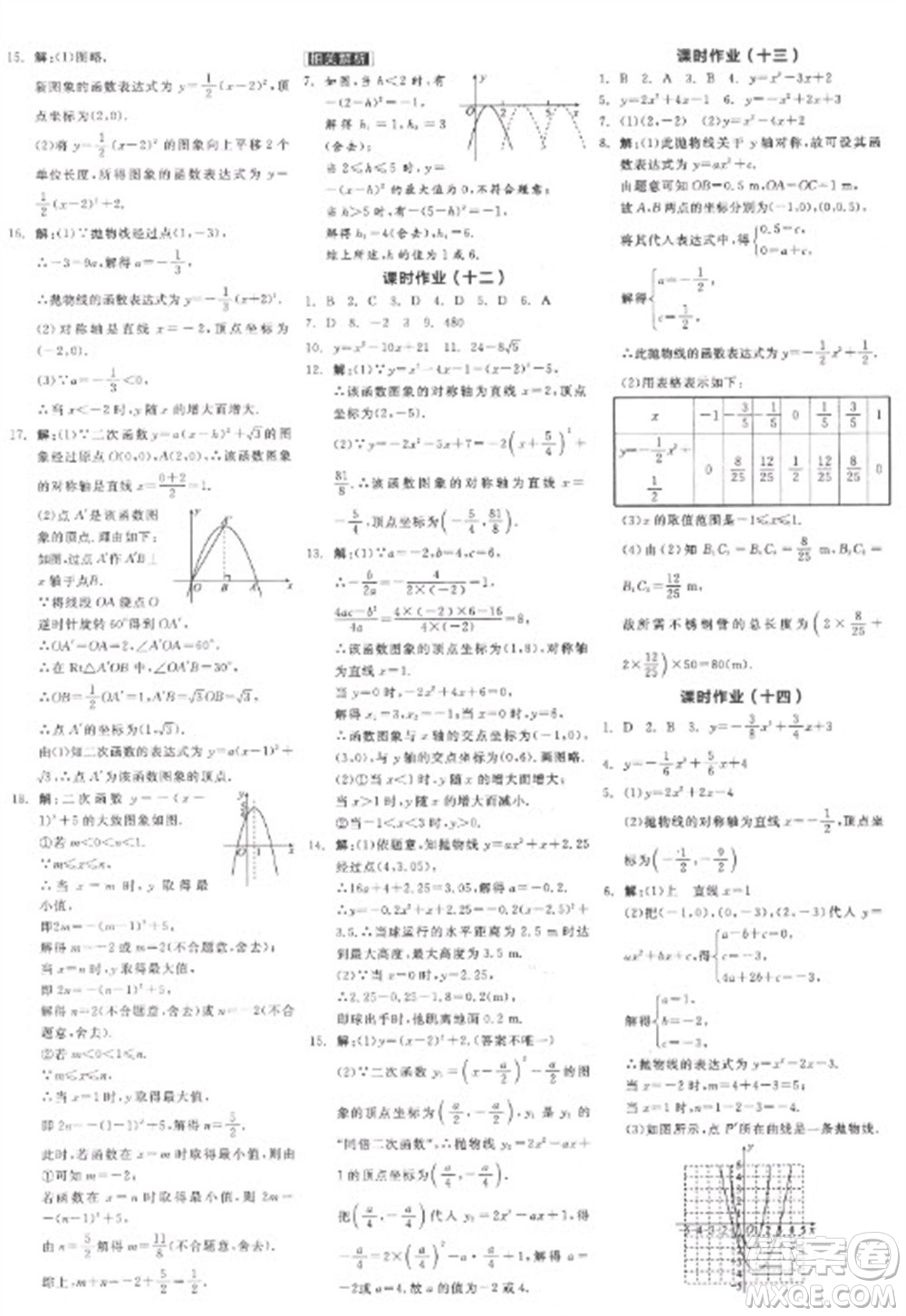 陽光出版社2023全品學(xué)練考九年級下冊數(shù)學(xué)北師大版參考答案