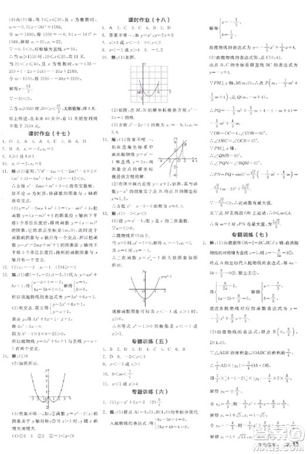 陽光出版社2023全品學(xué)練考九年級下冊數(shù)學(xué)北師大版參考答案