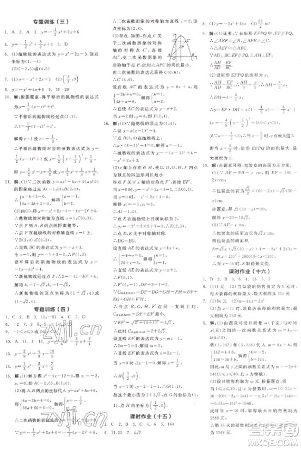 陽光出版社2023全品學(xué)練考九年級下冊數(shù)學(xué)北師大版參考答案