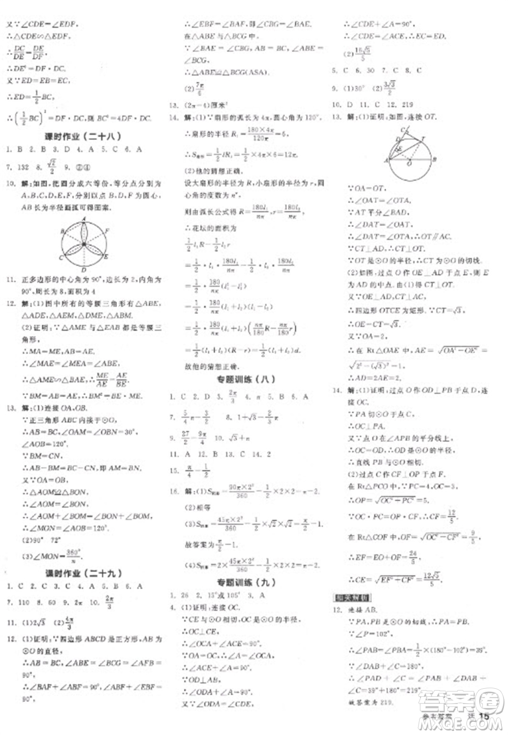 陽光出版社2023全品學(xué)練考九年級下冊數(shù)學(xué)北師大版參考答案