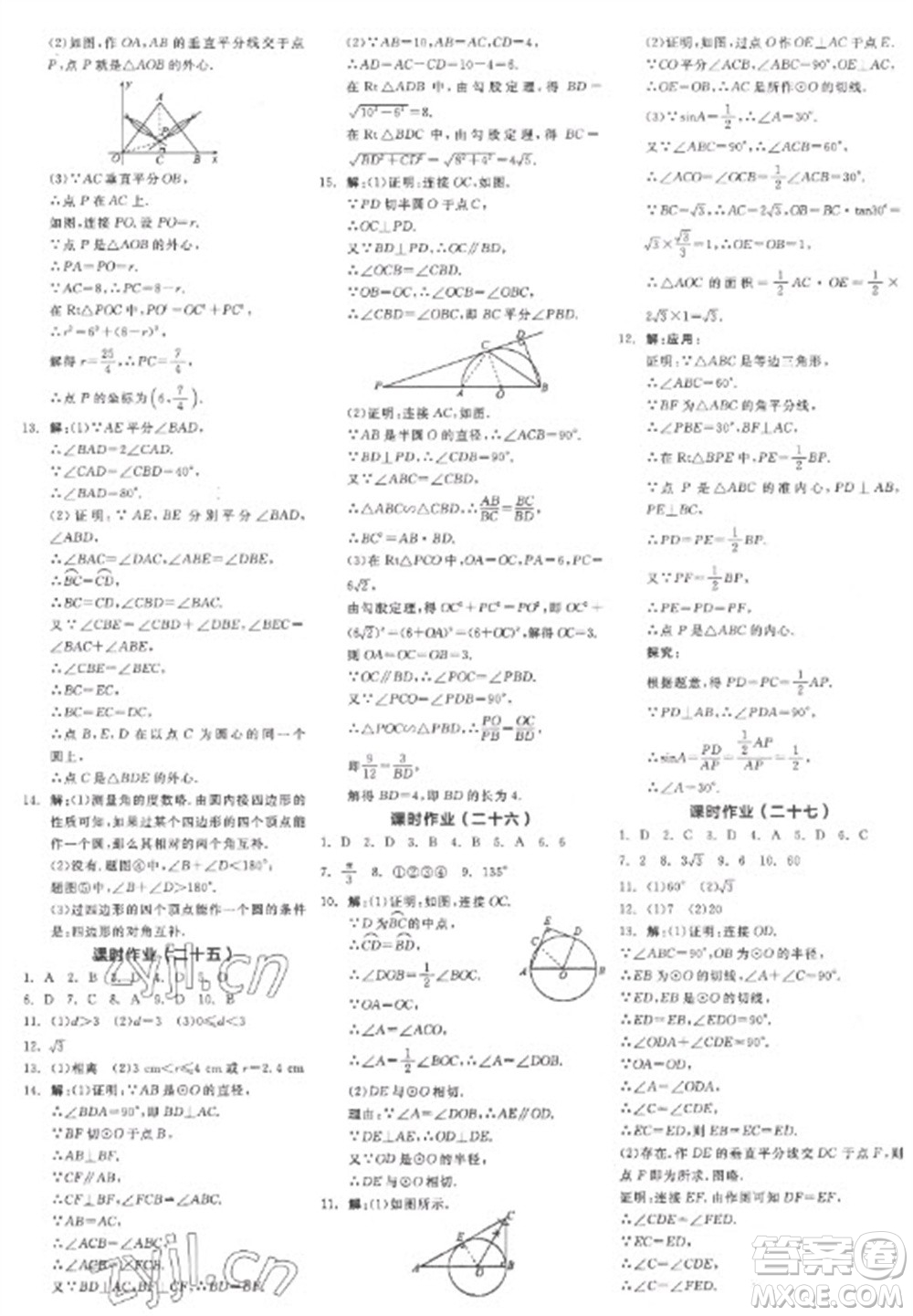 陽光出版社2023全品學(xué)練考九年級下冊數(shù)學(xué)北師大版參考答案