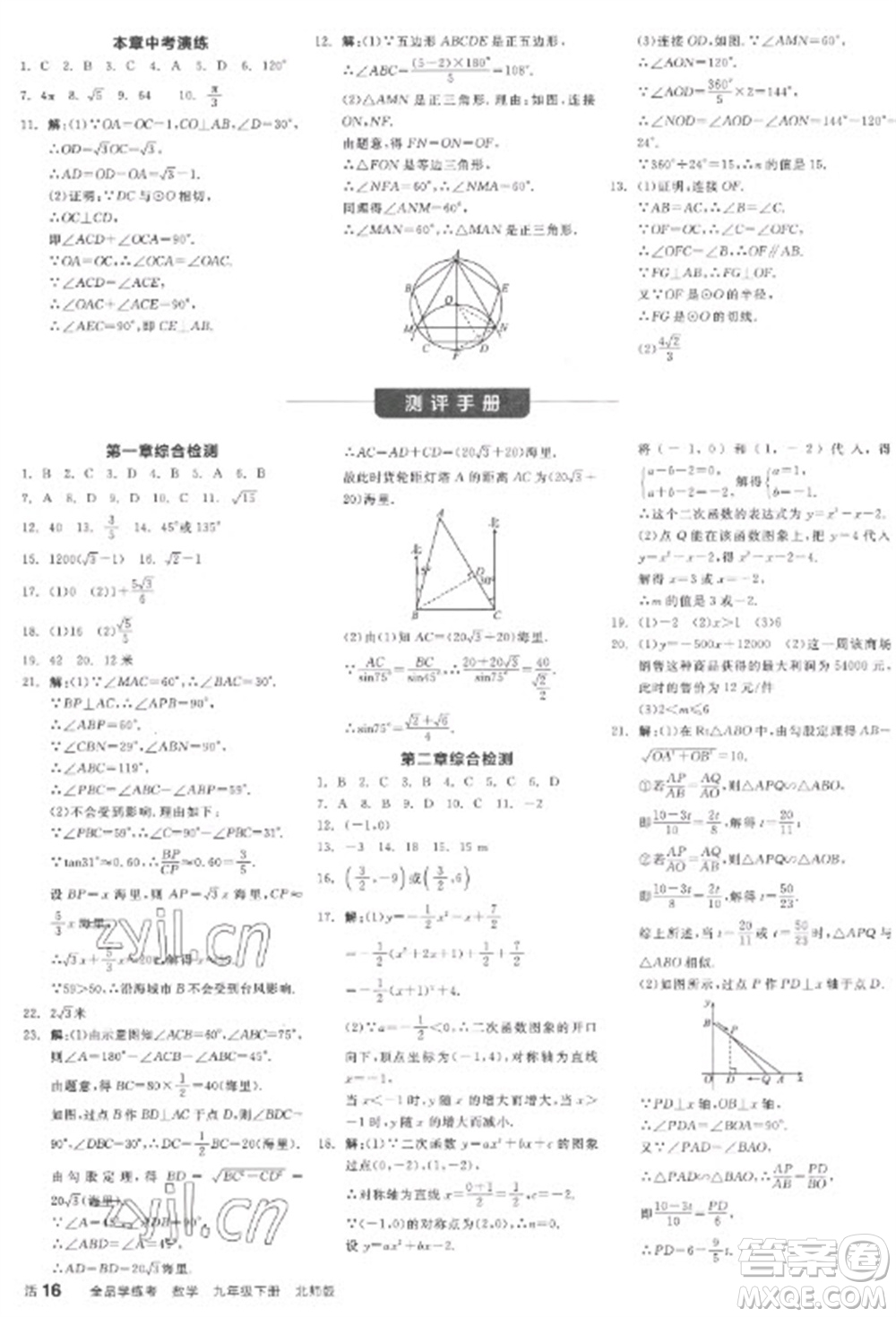 陽光出版社2023全品學(xué)練考九年級下冊數(shù)學(xué)北師大版參考答案