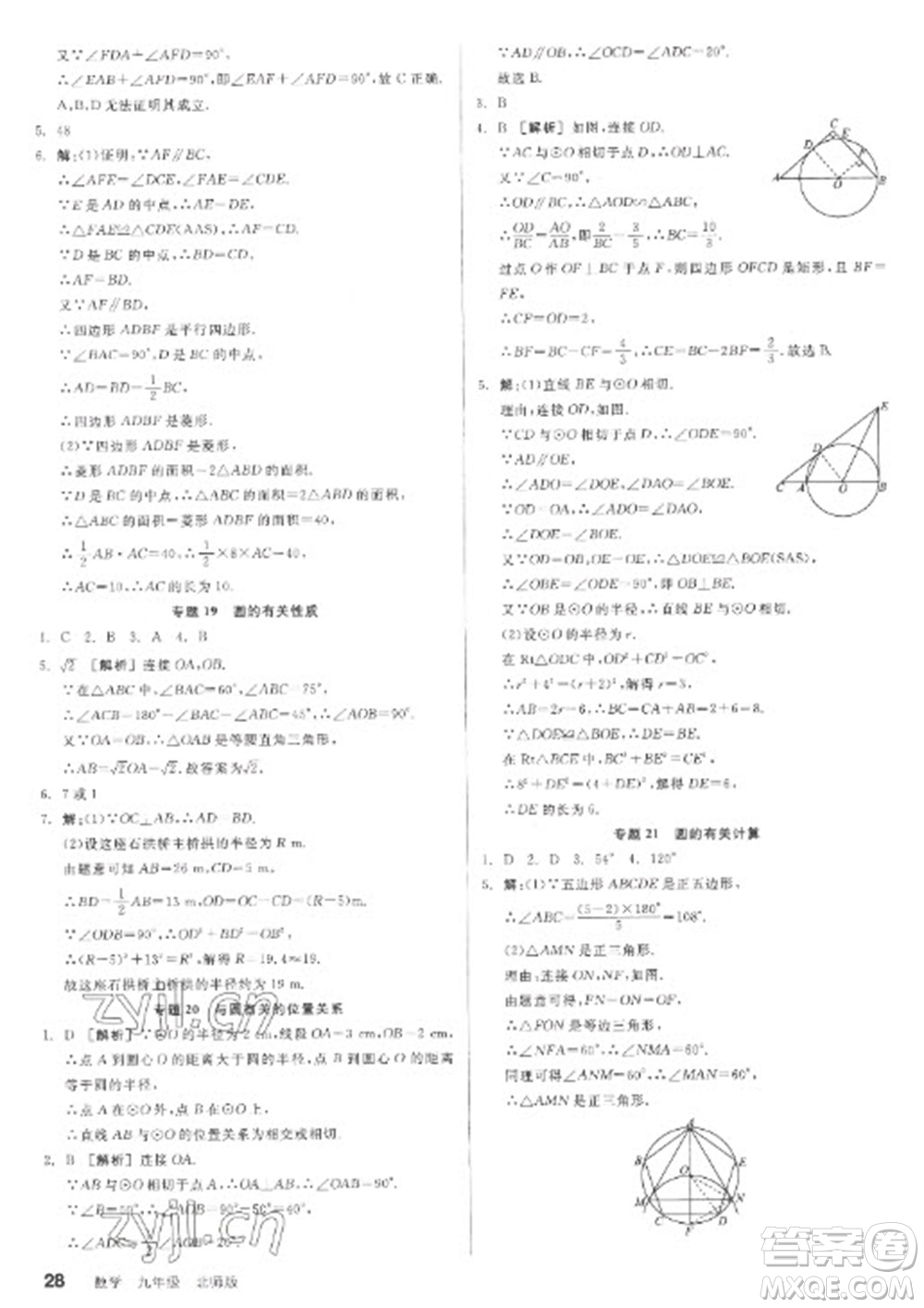陽光出版社2023全品學(xué)練考九年級下冊數(shù)學(xué)北師大版參考答案