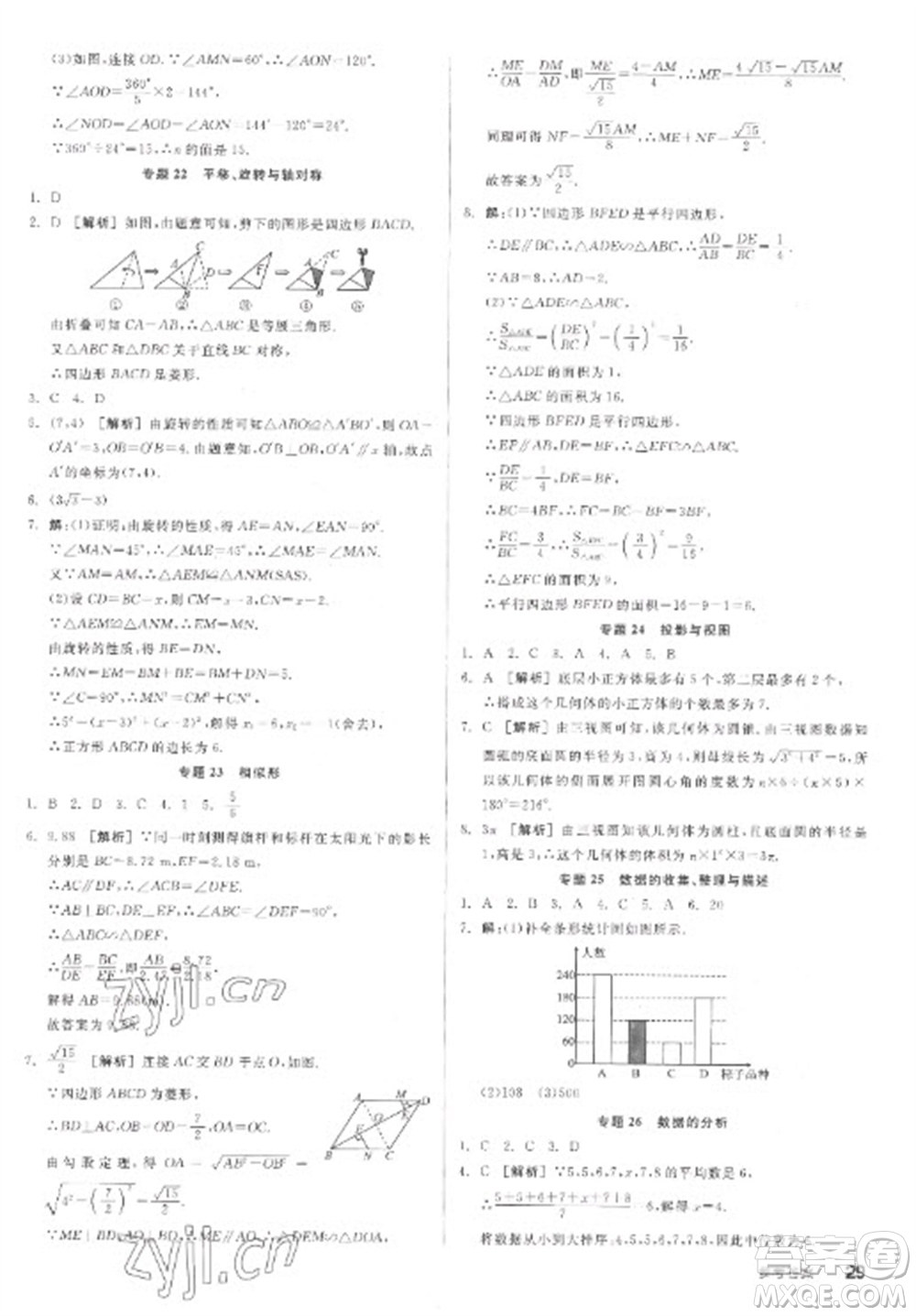 陽光出版社2023全品學(xué)練考九年級下冊數(shù)學(xué)北師大版參考答案