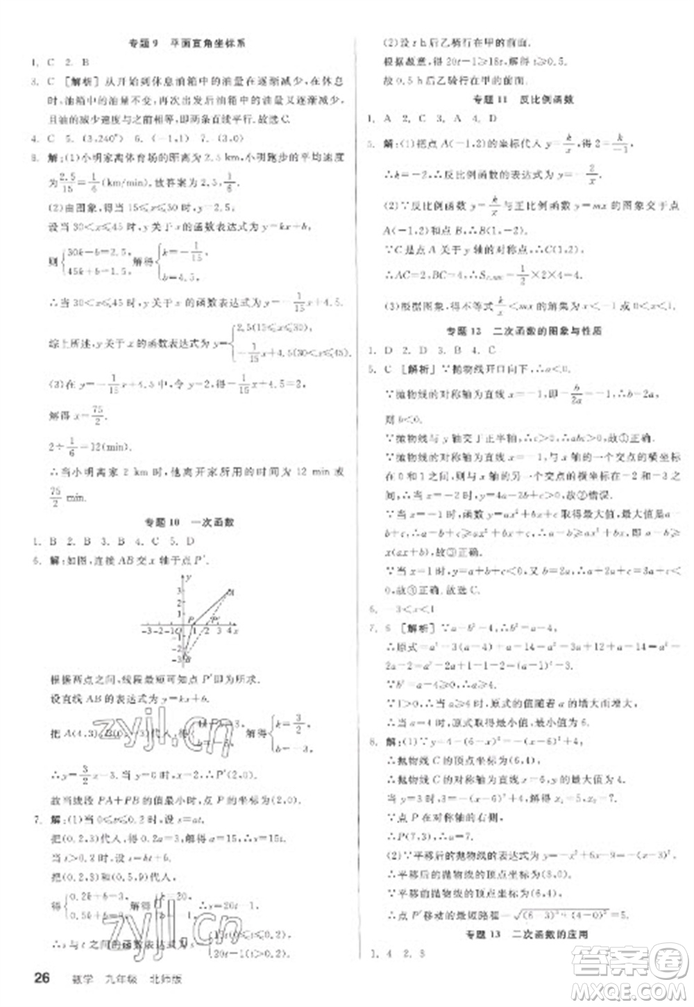陽光出版社2023全品學(xué)練考九年級下冊數(shù)學(xué)北師大版參考答案