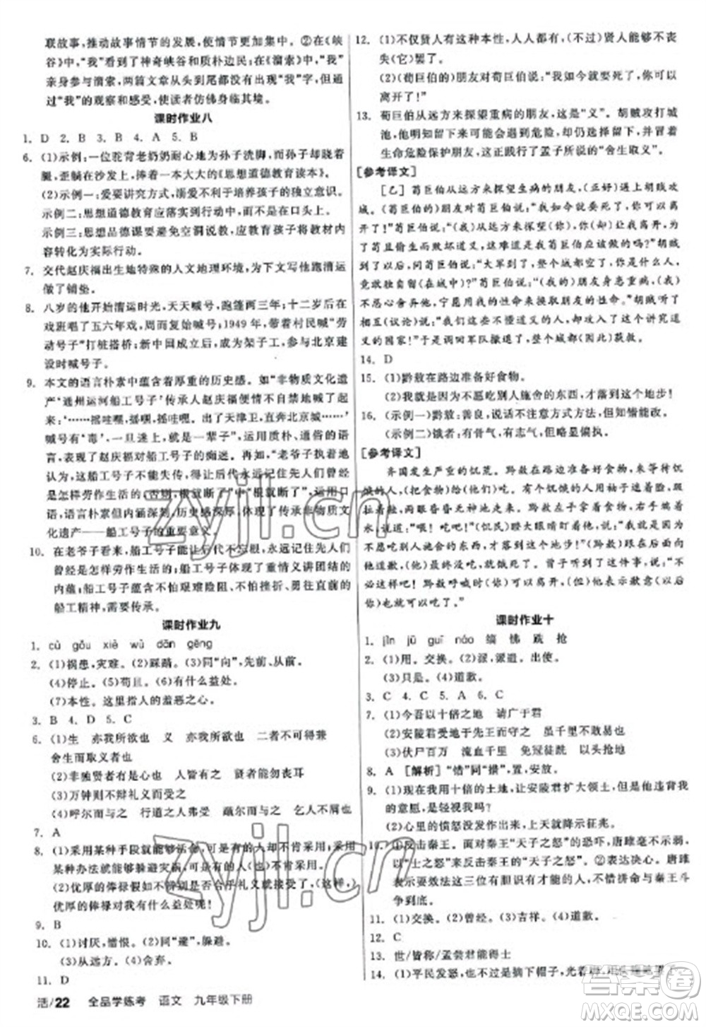 陽(yáng)光出版社2023全品學(xué)練考九年級(jí)下冊(cè)語(yǔ)文人教版參考答案