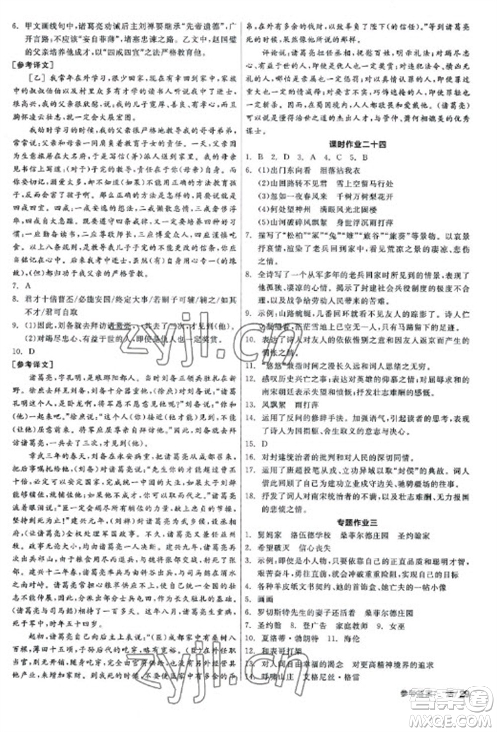 陽(yáng)光出版社2023全品學(xué)練考九年級(jí)下冊(cè)語(yǔ)文人教版參考答案