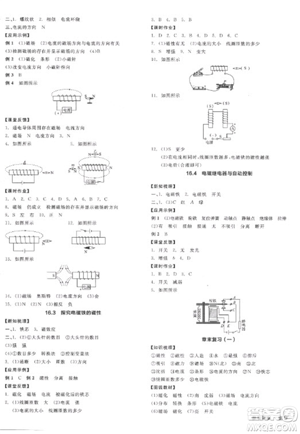 陽光出版社2023全品學練考九年級下冊物理滬粵版參考答案