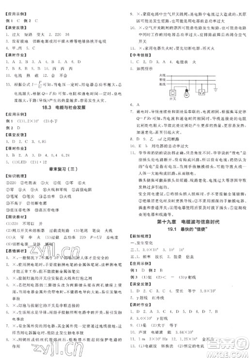 陽光出版社2023全品學練考九年級下冊物理滬粵版參考答案