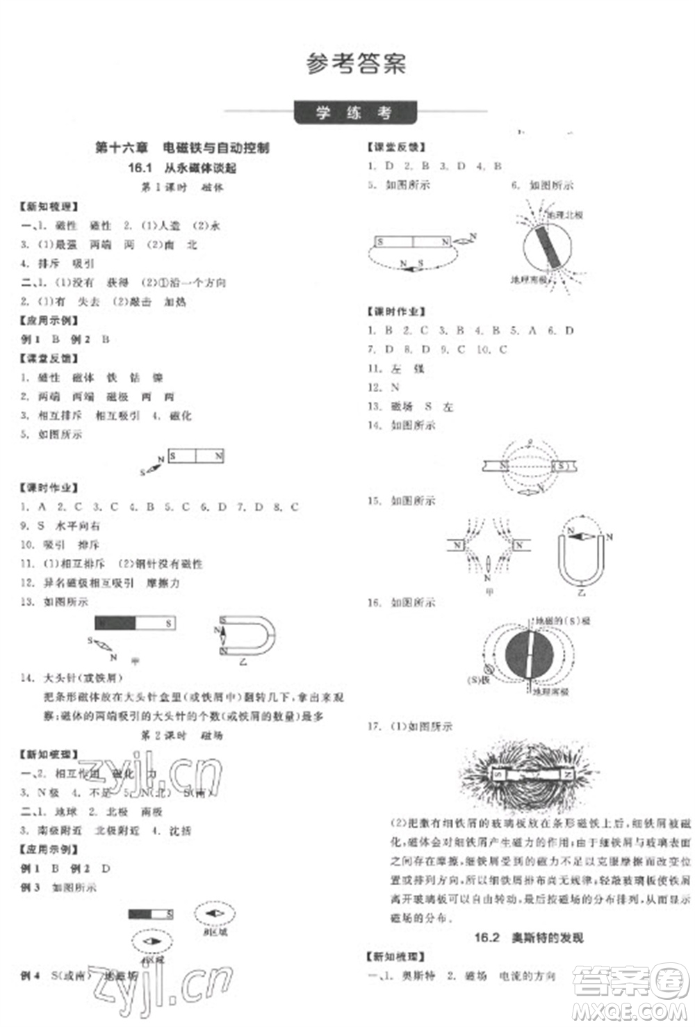 陽光出版社2023全品學練考九年級下冊物理滬粵版參考答案