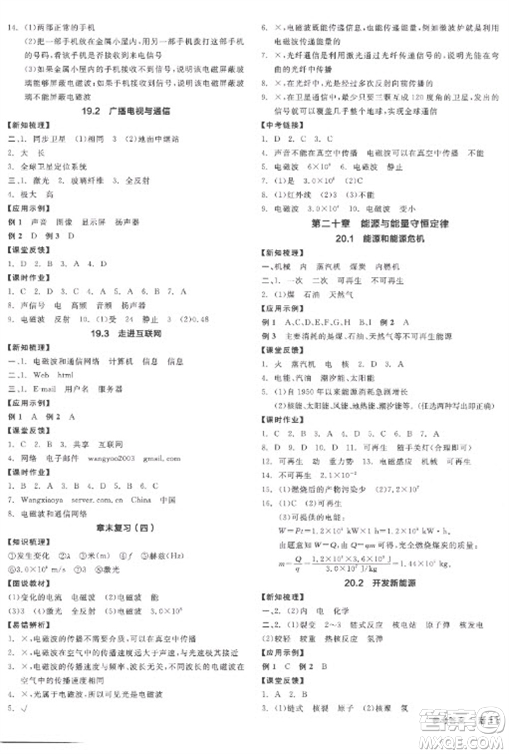 陽光出版社2023全品學練考九年級下冊物理滬粵版參考答案