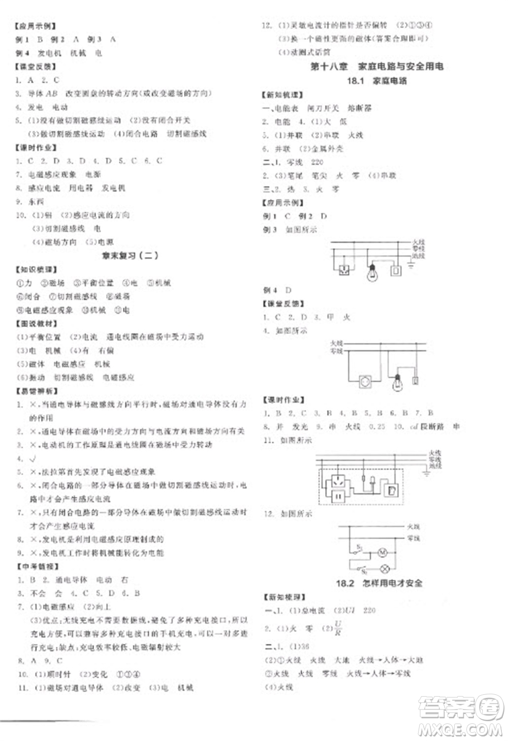 陽光出版社2023全品學練考九年級下冊物理滬粵版參考答案
