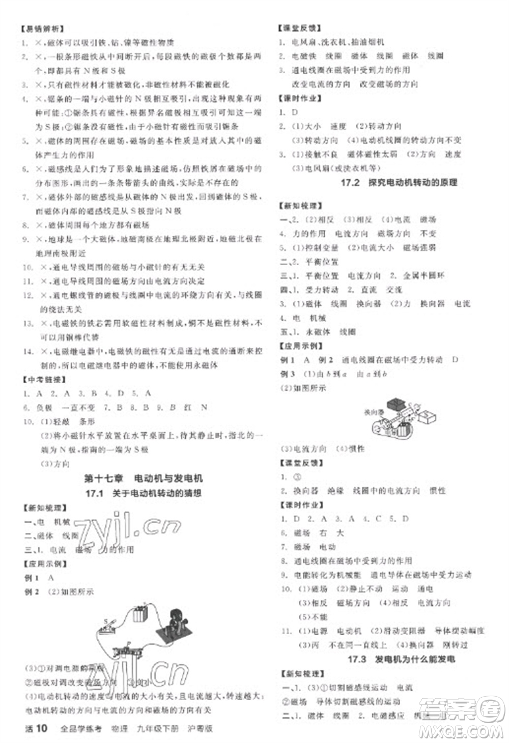 陽光出版社2023全品學練考九年級下冊物理滬粵版參考答案