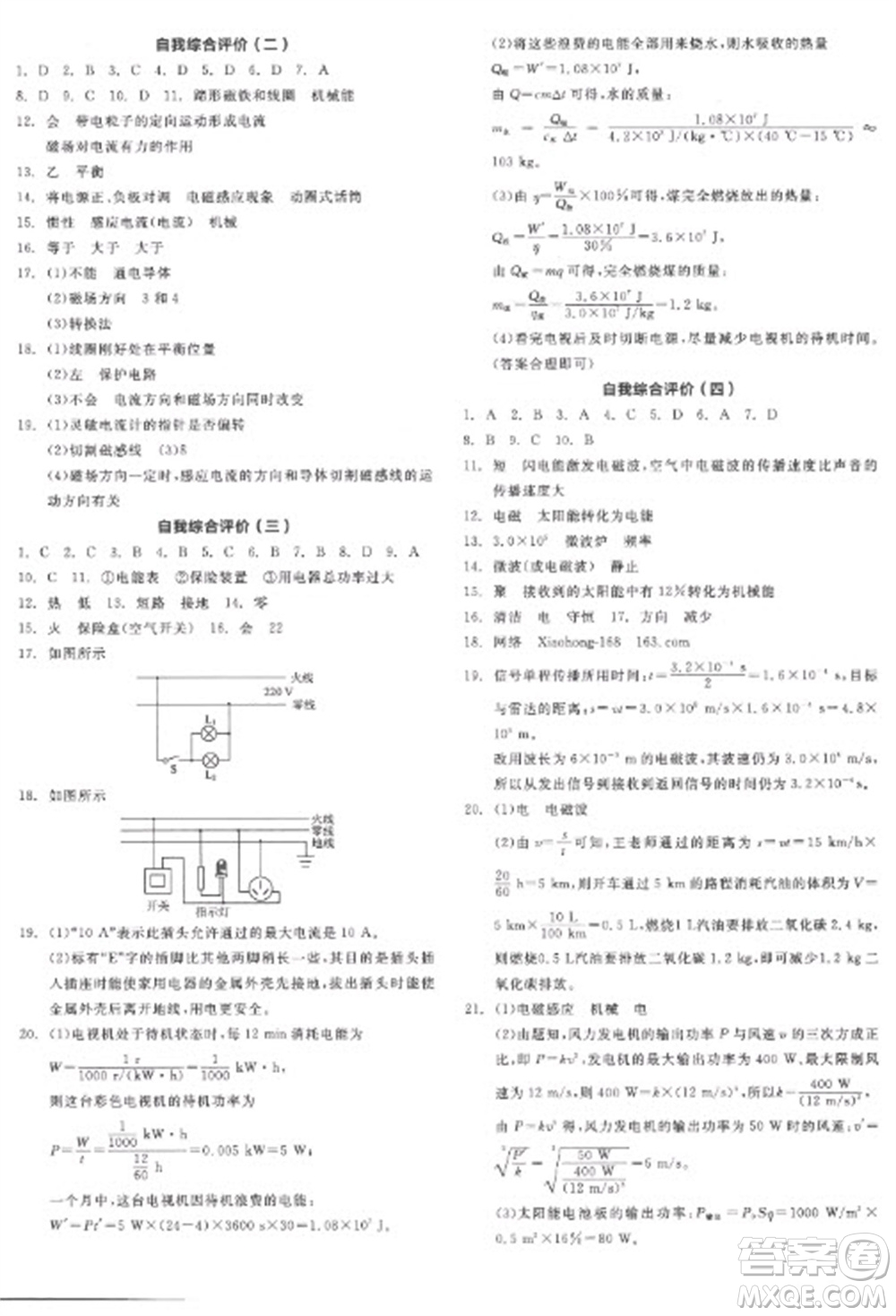 陽光出版社2023全品學練考九年級下冊物理滬粵版參考答案