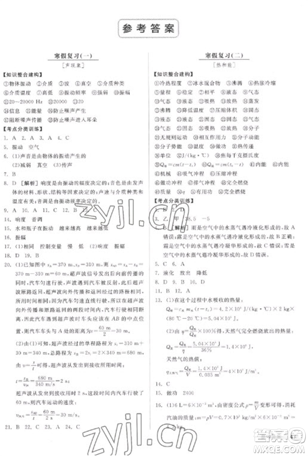 陽光出版社2023全品學練考九年級下冊物理滬粵版參考答案
