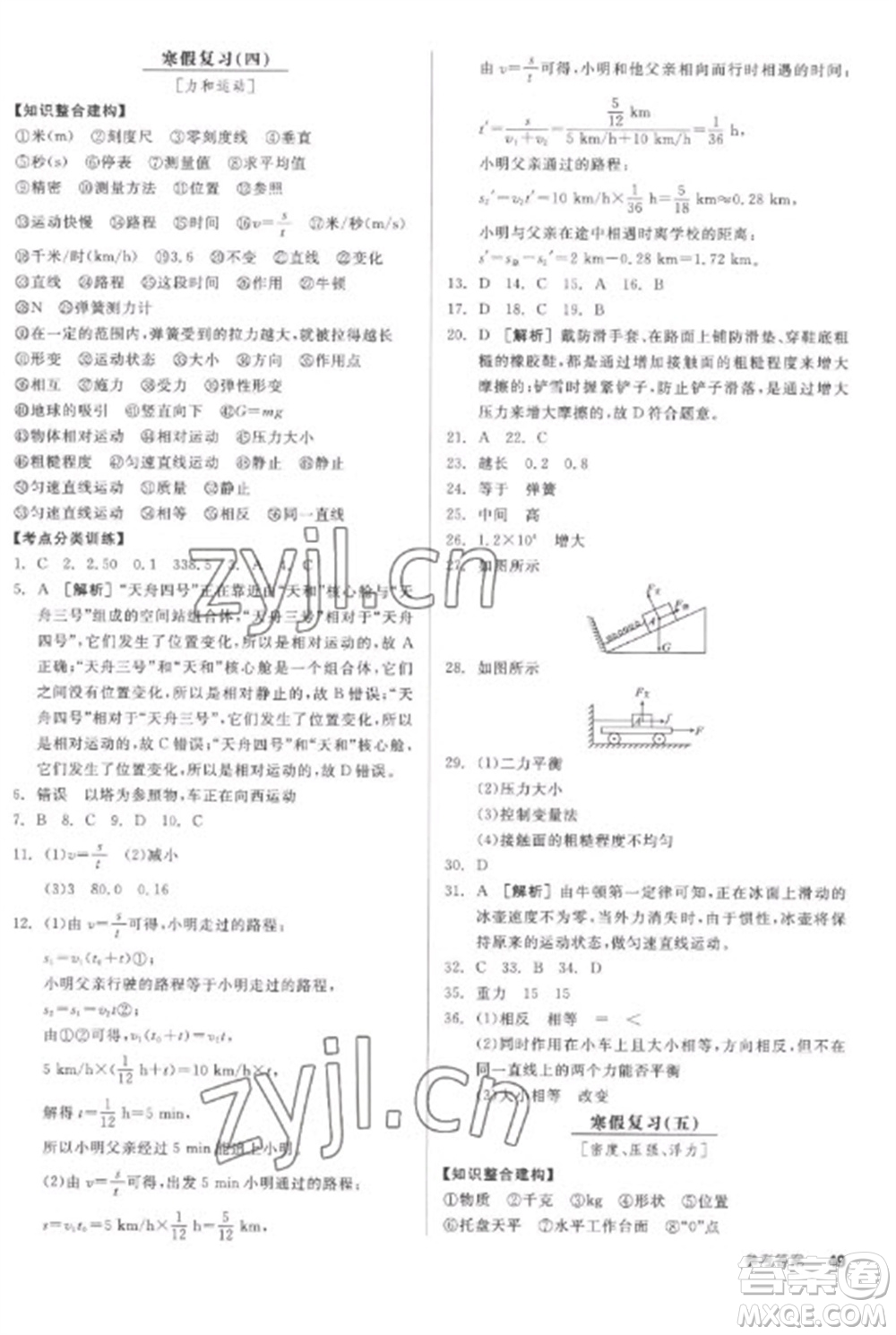 陽光出版社2023全品學練考九年級下冊物理滬粵版參考答案